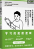 学习的底层逻辑：会读书、会学习、会思考，练好基本功，人生才能开挂(套装3册)：如何成为一个会学习的人+如何成为一个会思考的人+如何成为一个会读书的人 实拍图