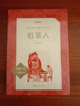 稻草人 语文阅读推荐丛书（三年级上 必读 语文教材 配套 快乐读书吧 义务教育 课标 中小学生阅读指导目录 暑期阅读 课外阅读 学生阅读）人民文学出版社 实拍图