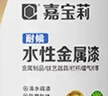 嘉宝莉防锈漆水性金属漆入户门改色漆彩钢瓦翻新专用漆油漆涂料黑色1kg 实拍图