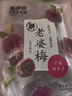 来伊份老婆梅子干138g 话梅干蜜饯果干果脯梅子肉 办公室休闲零食 实拍图