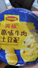 美极（Maggi）原味牛肉土豆泥35g 代早餐晚餐即食冲泡宅家懒人速食 雀巢出品  实拍图