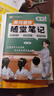 【京东包邮】荣恒 2025新 语文黄冈随堂笔记六年级上册人教版同步教材课堂笔记教材全解小学生课前预习单课后复习同步课本讲解书辅导书 实拍图