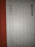 柳宗元传论/孙昌武文集 实拍图