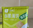 良品铺子酥脆薄饼海苔味300g*3盒早餐饼干休闲零食食品年货小吃 实拍图