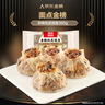 西贝莜面村杂粮纸皮烧麦360g*2袋共12个装 面点早餐半成品 加热即食点心 实拍图
