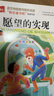 愿望的实现 彩图注音版儿童文学 快乐读书吧推荐书目 小学语文课外阅读经典丛书 大语文系列 实拍图