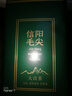 家齐瑞胖东来同款茶叶超市茶叶店信阳毛尖雨前龙井2025新茶自己喝春茶  信阳毛尖250g【铁盒装】 胖东来同款线上超市明前绿茶茶叶高档礼盒送礼长辈领导 实拍图