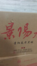 景芝 景阳春老黑坛 浓香型白酒 50度  500ml*6瓶  整箱装 实拍图