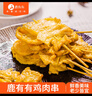 鹿有有咖喱里脊肉串里脊肉片鸡肉串烧烤早餐半成品速食油炸小吃空气炸锅 鸡肉串400g*1袋(快递贵) 实拍图
