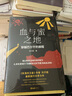 血与蜜之地 刘子超新书 巴尔干旅行文学 失落的卫星后重磅作品 赠“巴尔干指南”海报 李健 许知远 梁文道力 实拍图