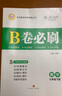 2025秋-2026春 B卷必刷七下八下九年级中考数学初中初一初二初三思维专题强化训练习巧刷狂练天府名校期中期末试卷前沿题库中考核心考点AB卷A+B同步练习册 七年级下册数学北师大版（2026春） 实拍图