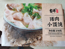 吉祥馄饨猪肉小馄饨618克 90粒生鲜水饺云吞饺子混沌早餐半成品 实拍图