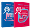 日语红蓝宝书系列 红宝书蓝宝书新日本语能力考试N3套装 文法语法 文字词汇(详解+练习）（套装共2册）红宝书赠音频 实拍图