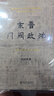 田余庆教授作品2本（东晋门阀政治+秦汉魏晋南北朝简史） 实拍图
