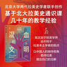 混血的文明：拉丁美洲5000年 林被甸 董经胜著 发源地 玛雅 阿兹特克 印加 印第安文明 殖民者 一带一路 粉红浪潮 冲突与融合 加勒比 古巴 哥伦布 大航海 新大陆 实拍图