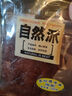 自然派特级原切猪肉脯150g/袋0添加防腐剂高蛋白猪肉干休闲零食办公室 实拍图