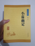 小窗幽记 中华书局中华经典藏书丛书 实拍图