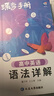 蝶变手册 高中英语语法详解手册口袋书 高一高二高三学霸提分笔记手册 2026高考一轮总复习英语语法全解专练 晨读晚练便携高中复习随身小本手册 【口袋书】高中英语语法详解 实拍图