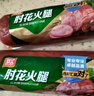 双汇 国产肘花火腿肠520g 凉菜火腿聚餐新老包装随机发货 实拍图