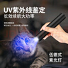 神火（SupFire）伍德氏灯猫藓灯荧光剂蔬菜检测365紫光灯充电手电筒防伪验钞 实拍图