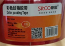 斯图sitoo 彩色胶带 标识分类胶带封箱胶带打包胶带快递胶带透明胶带  红色 48mm*50m 1卷装 实拍图
