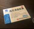 【新效期】以岭 连花清瘟胶囊 0.35g*24粒*3盒 清瘟解毒 宣肺泄热 治疗流行性感冒 新冠指南用药 实拍图