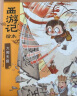 狐狸家 西游记绘本 平装1-5（套装5册） （赠音频）齐天大圣+偷吃人参果+三打白骨精+大战红孩儿+三借芭蕉扇 小学生推荐书单 实拍图