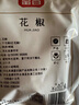 富昌 香辛料 麻椒50g 青花椒 厨房调味 火锅调料底料 佐料炖肉料 实拍图