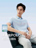 红豆（Hodo）【林更新同款】莫代尔蚕丝短袖凉感polo衫翻领t恤 实拍图