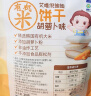 艾唯倪（ivenet）有机米饼儿童零食磨牙饼干宝宝零食不是辅食韩国进口 胡萝卜味30g 实拍图
