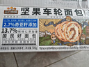 三只松鼠坚果车轮面包500g 核桃果仁健康零食粗粮吐司代餐饱腹大列巴欧包 实拍图