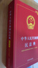 【正版包邮】中华人民共和国民法典2025正版全套及司法解释 宪法刑法实用版 法条法律法规 新宪法典小册子 法律出版社 普法书籍 中国法制出版社 新华文轩旗舰店 【2025适用】民法典 实用版 晒单实拍图