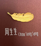 周生生 羽毛黄金吊坠爱情密语足金丘比特之羽不含项链 86820P计价 2.31克(含工费130元) 实拍图