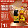 鲁花 调味品组合 自然香料酒1L+鲁花自然鲜酱香酱油1L  实拍图