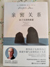 亲密关系：亲子关系的重建（知名生命教练、百万畅销书《亲密关系：通往灵魂的桥梁》作者克里斯多福·孟 重磅新作） 实拍图