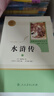 九年级上下册必读名著（人教版）：水浒传（上下册）+唐诗三百首+简爱+儒林外史（全5册） 人民教育出版社人教版名著阅读课程化丛书 初中初三语文教科书配套书目 实拍图
