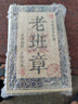 三隐茶叶 老班章普洱茶熟茶茶砖云南勐海百年古树普洱茶250g*2饼 实拍图