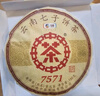 中茶普洱茶叶经典7571小饼云南七子饼茶熟普熟茶茶饼茶叶150g口粮茶 实拍图