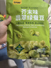 甘源芥末味翡翠绿蚕豆100g云南保山绿心蚕豆休闲食品小吃零食坚果炒货 实拍图