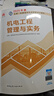 一建教材2025一级建造师2025教材 机电工程管理与实务 中国建筑工业出版社 实拍图