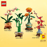 乐高(LEGO)10369傲骨梅+10344富贵竹+10368黄金菊+10343典雅兰 实拍图