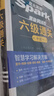 含2025年6月新真题】星火英语六级真题备考2025年12月大学英语四六级备考资料英语四六级真题试卷46级英语词汇通关真题英语四六级词汇单词书听力阅读翻译写作专项训练 六级通关真题【16真题+3预测+ 实拍图