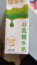 蒙牛0乳糖牛奶200ml*12盒 每100ml含3.3g乳蛋白(礼盒装) 实拍图