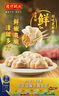 湾仔码头三鲜水饺1320g66只饺子早餐速食半成品面点速冻饺子 实拍图