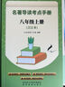 【人教版新版2026春】八年级下册昆虫记经典常谈升级版中国人民教育出版社朱自清红岩 红星照耀上册红岩和红星照耀中国人教版必读课外阅读读物初二必读书目红岩红星照耀名著原著正版完整版无删减经典常谈 八年级 实拍图