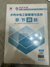 一级建造师2025水利水电工程管理与实务章节刷题 中国建筑工业出版社 实拍图