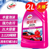 龟牌（Turtle Wax）樱桃爽高泡洗车液(G-400701)2L洗车水蜡汽车洗车泡沫清洗剂 实拍图