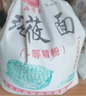 福子恒纯莜面张家口坝上莜麦面燕麦粗粮杂粮面粉莜面鱼鱼窝窝莜麦面粉 纯莜面5斤(普通快递） 实拍图