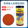 德彩（tetra）进口七彩神仙鱼专用饲料埃及燕鱼热带鱼通用增艳小颗粒缓沉鱼粮 德彩七彩颗粒饲料300ml/93g【发色增艳】 晒单实拍图
