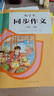 人教版小学生同步作文 三年级下册 紧扣课本单元设置 知名专家全面立体指导 实拍图